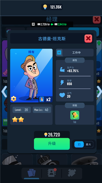 闲置银行大亨经理怎么升星配图6