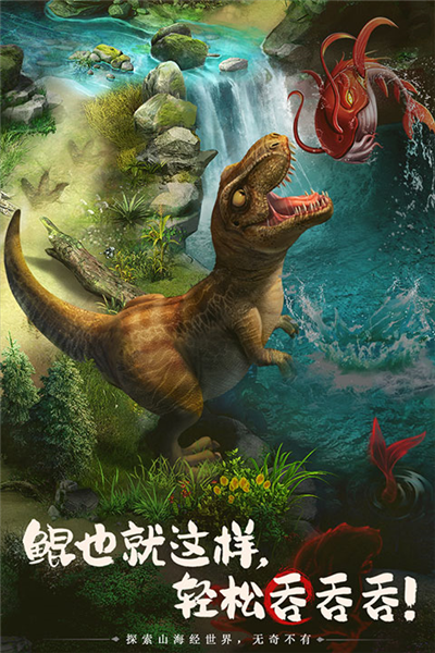 山海经幻想录0.1折版本