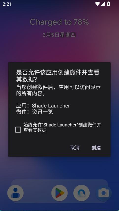 shadelauncher