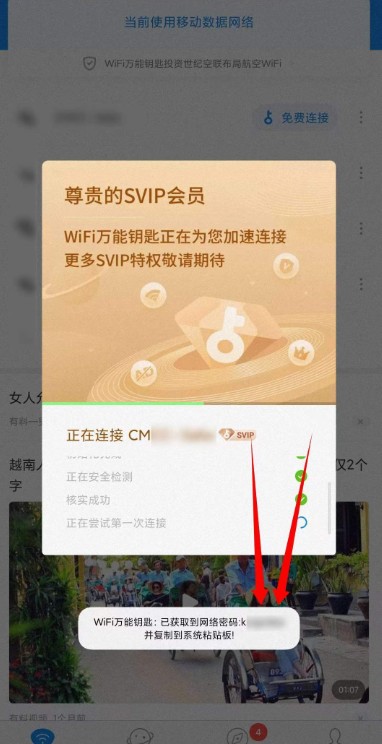 WIFI万能钥匙显密码版app