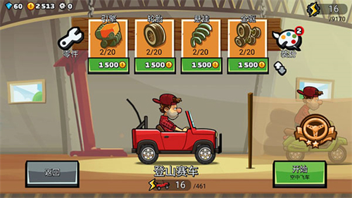 登山赛车2肌肉车版本