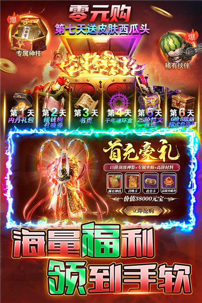 烈火一刀至尊版手游