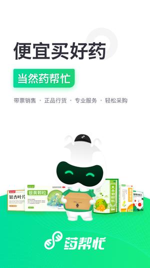 药帮忙手机版