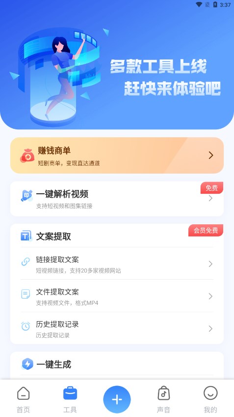 魔音工坊app