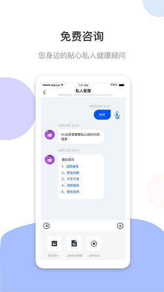 谷医堂健康最新版