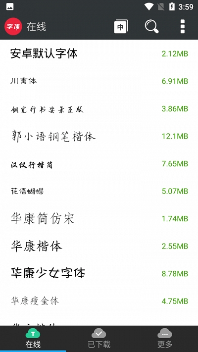 优雅字体管家app安卓版