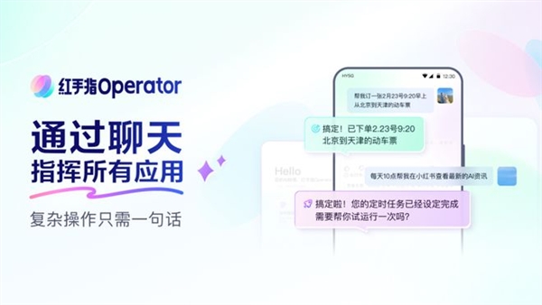 红手指Operator宣传图