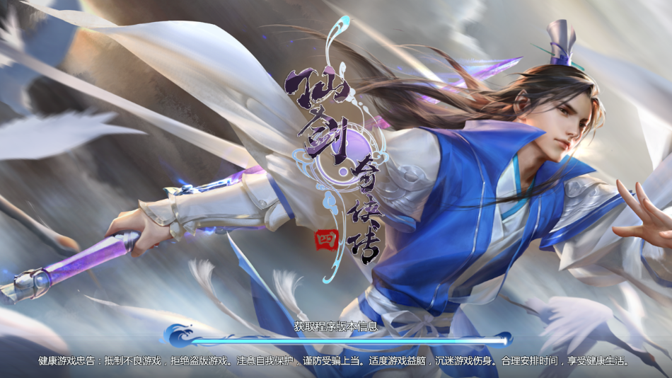 仙剑奇侠传4手机版