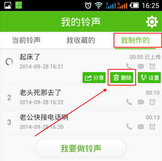 怎么删除铃声配图5