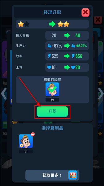 闲置银行大亨经理怎么升星配图5