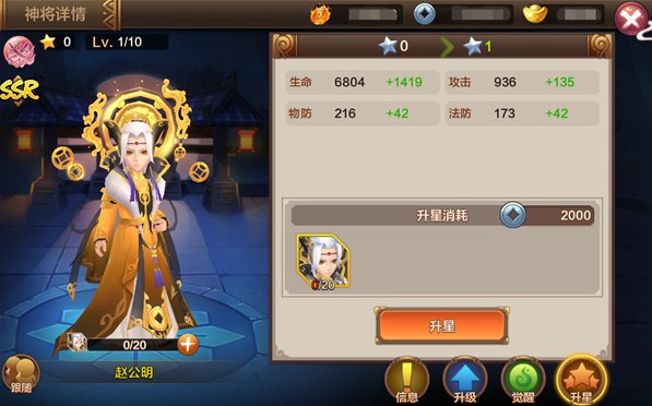 神将系统攻略配图2