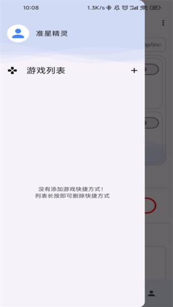 准星精灵app