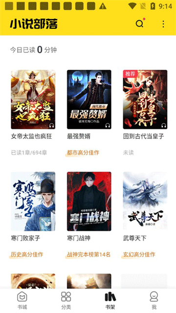 小说部落2026最新版