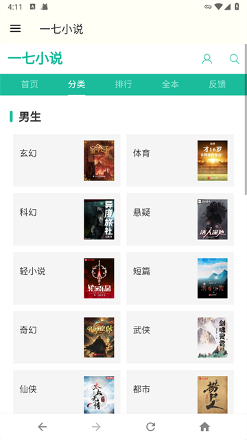 一七小说网app最新版