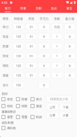 精灵计算器安卓版