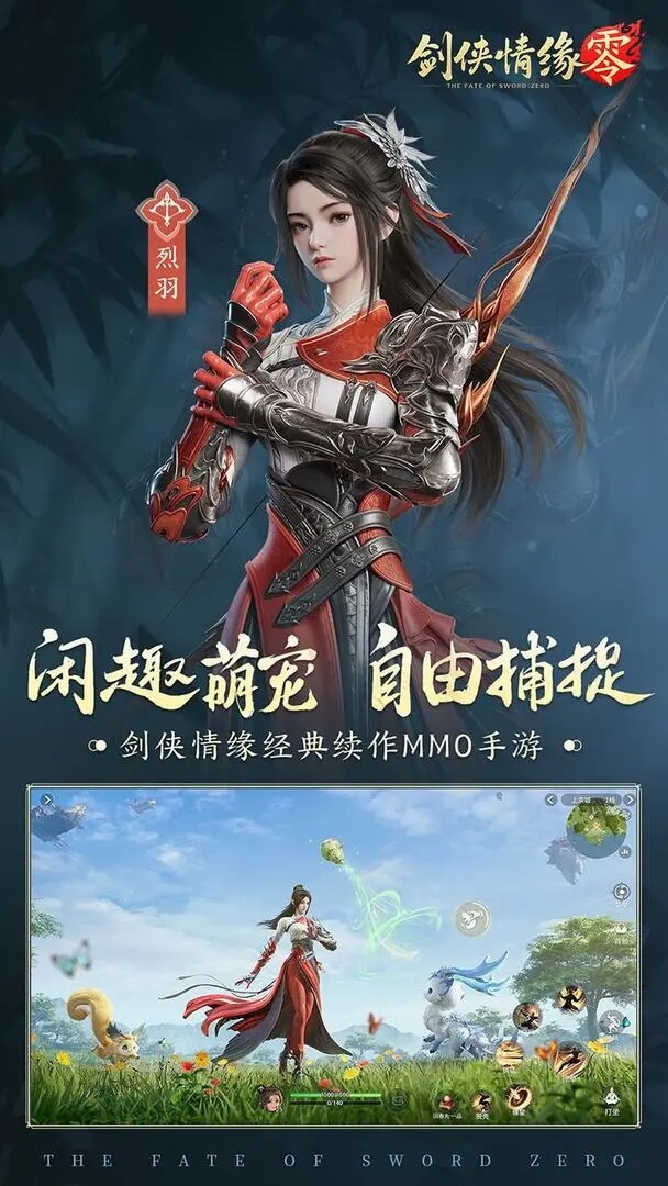 剑侠情缘零手游