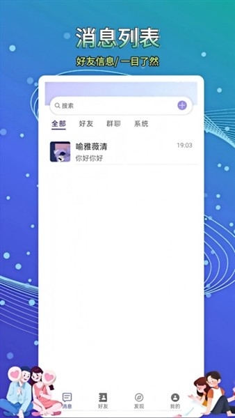 畅信app手机版