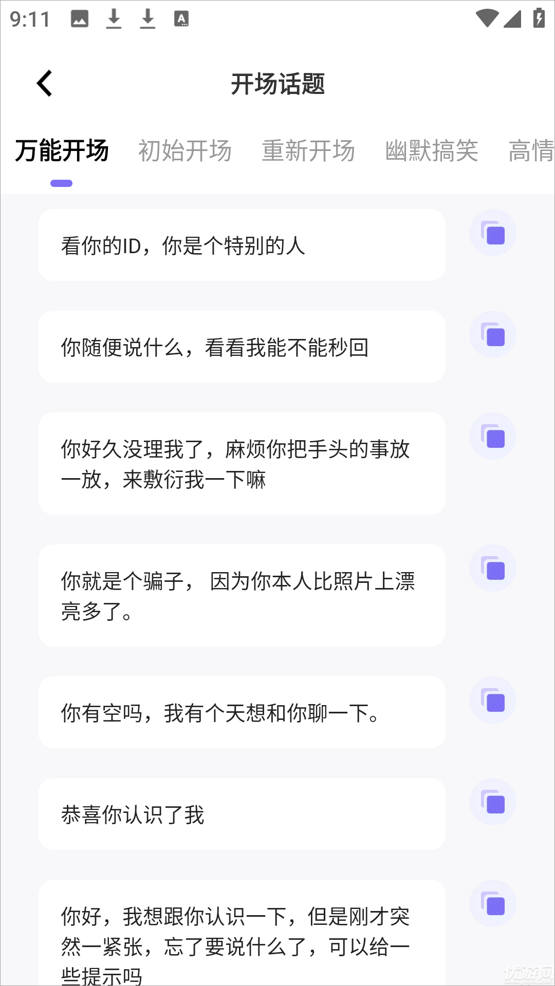 恋小语聊天话术