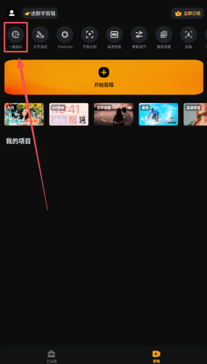如何一键成片配图1