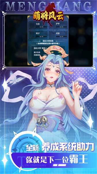 萌将风云0.1折扣服宣传图