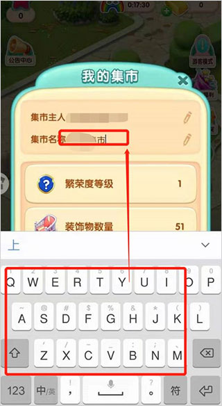 如何给自己的集市命名配图3