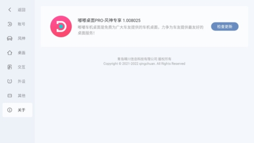 嘟嘟桌面风神专享版亮点