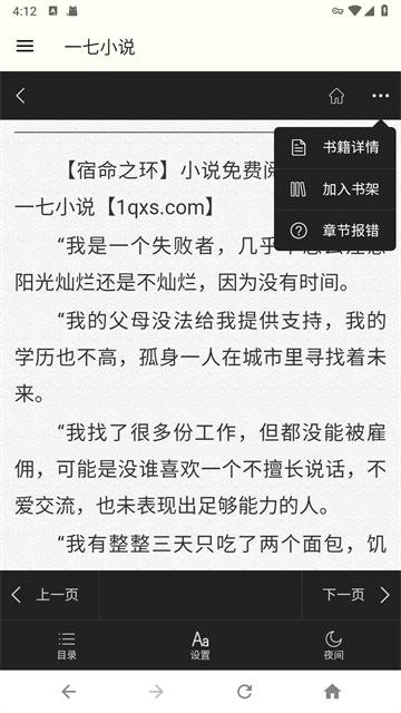 一七小说网app最新版