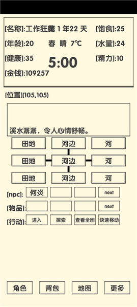 各大npc地址看坐标图片攻略配图4