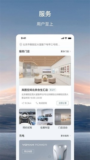 岚图汽车app手机版