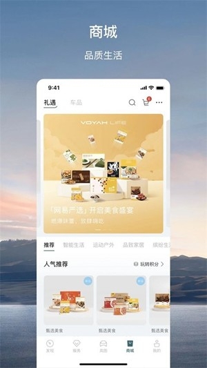 岚图汽车app手机版