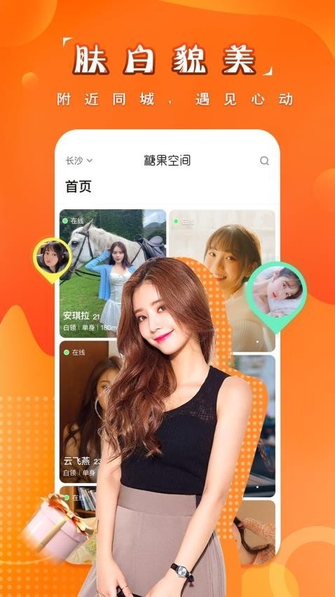 糖果空间官方正版