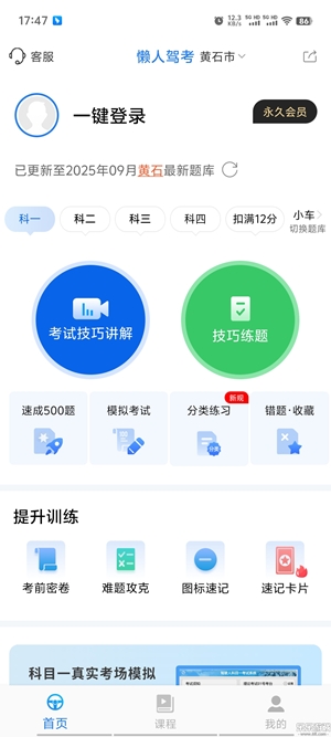懒人驾考官方手机版