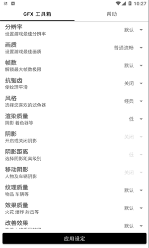 gfx工具箱官网最新版本