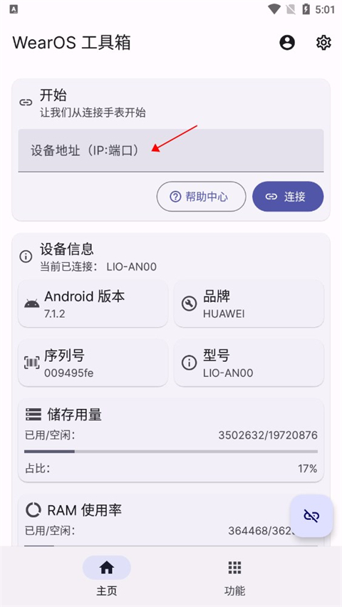 wearos工具箱手机版