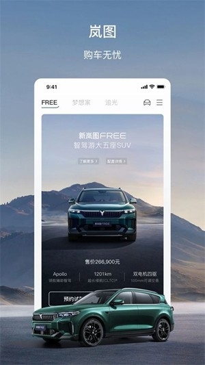 岚图汽车app手机版