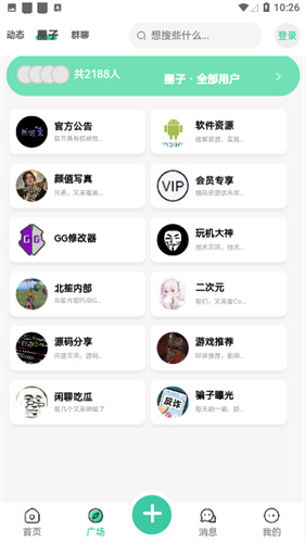 星域社区官方版