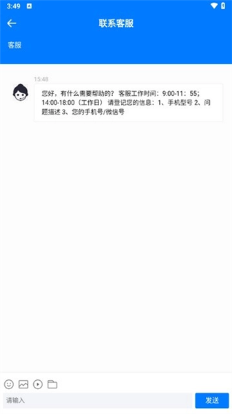 如何联系客服配图3