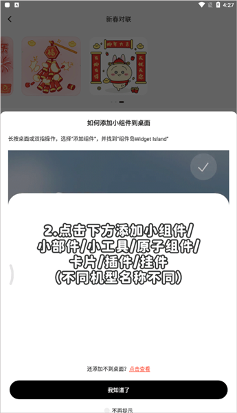 怎么添加小组件到桌面配图2