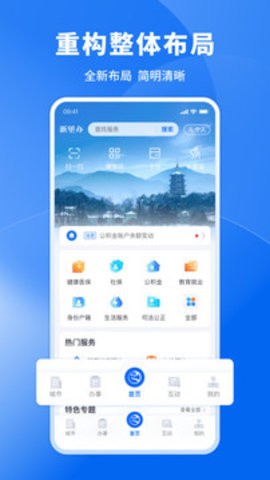 浙里办app