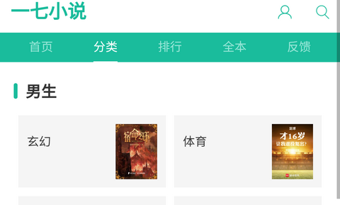 一七小说网app最新版