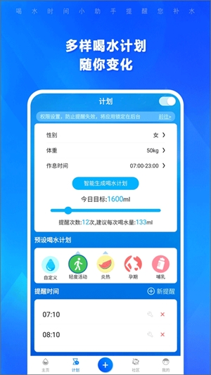 喝水时间app手机版