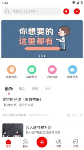 芥猫社区APP官方正版