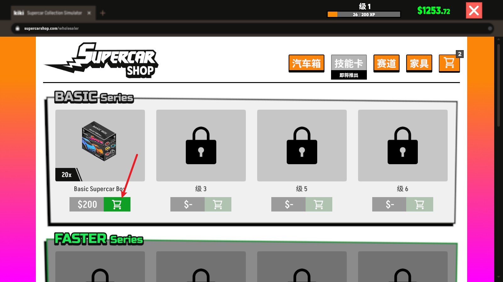 超级跑车收藏模拟器最新版