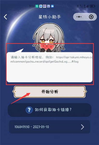 怎么获得抽卡分析配图7