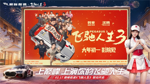 巅峰极速体验服