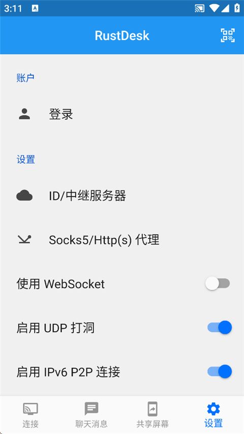RustDesk(自建服务器)