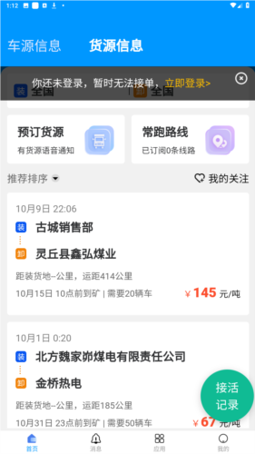 煤易通司机版安卓版图片4