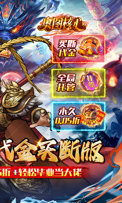 奥图核心(定制0.05折代金毕业版)