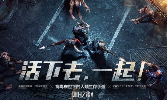 明日之后下载 明日之后搜狗版下载