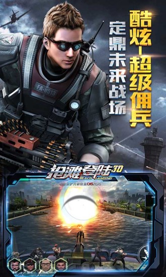 抢滩登陆3d无限金币版